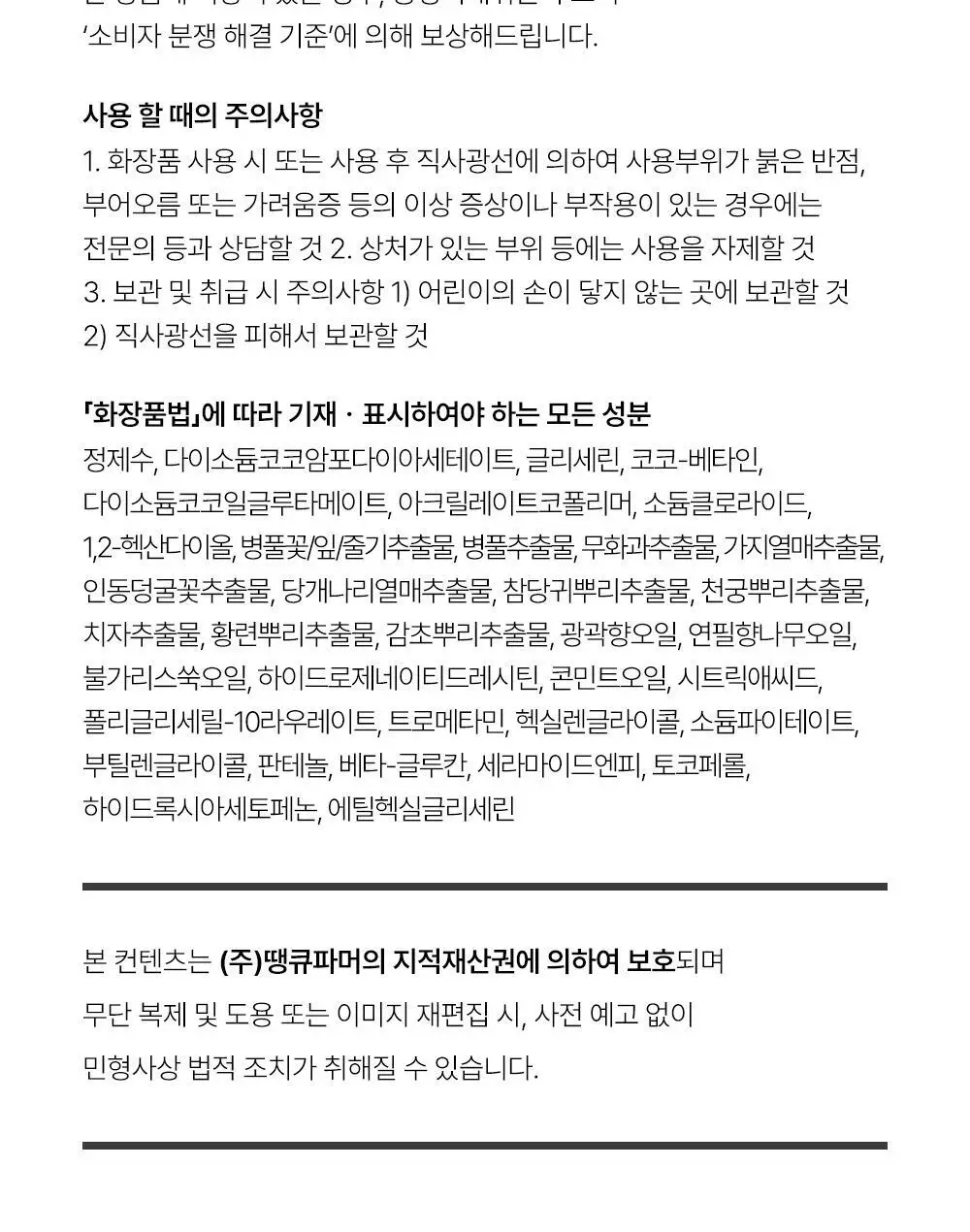 [김진경PICK/화해1위] 땡큐파머 피토 릴리풀 시카 약산성 젤클렌저 120ml 상세페이지 34